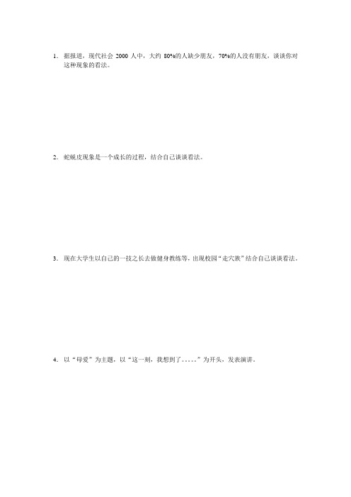 2010年河北省公务员面试真题