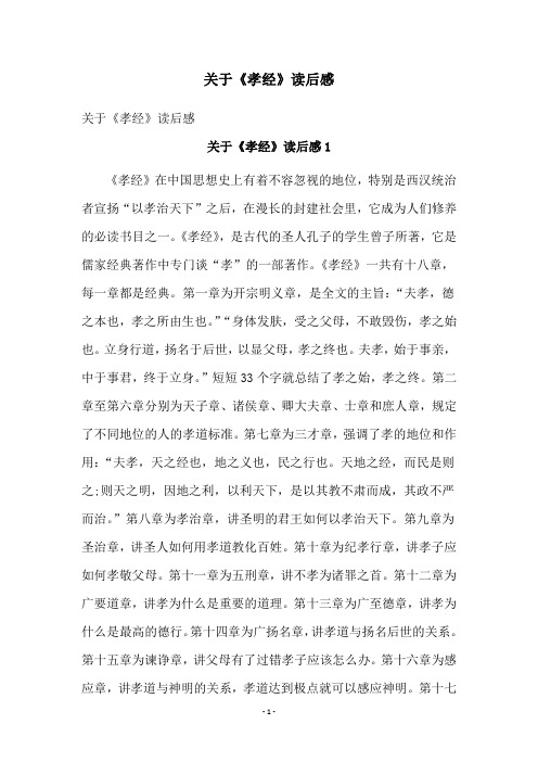关于《孝经》读后感