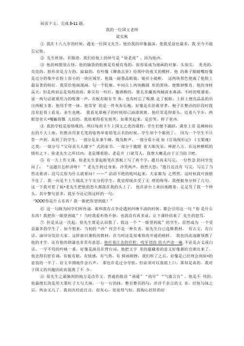 梁实秋《我的一位国文老师》阅读训练及答案