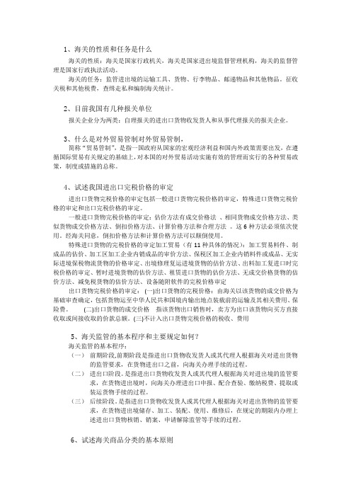 海关简答题及计算题参考