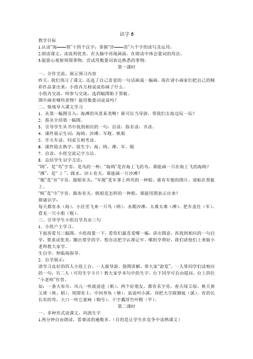 人教版小学一年级上语文第六单元教案