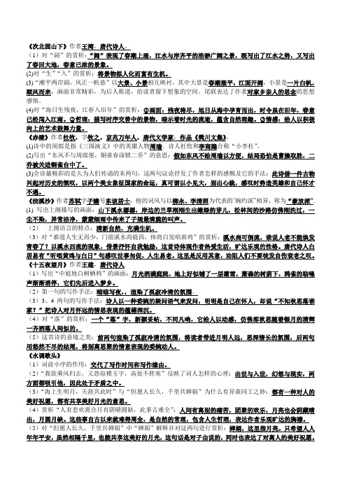 苏教版七年级上册古诗赏析