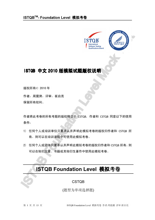 ISTQB试题及答案