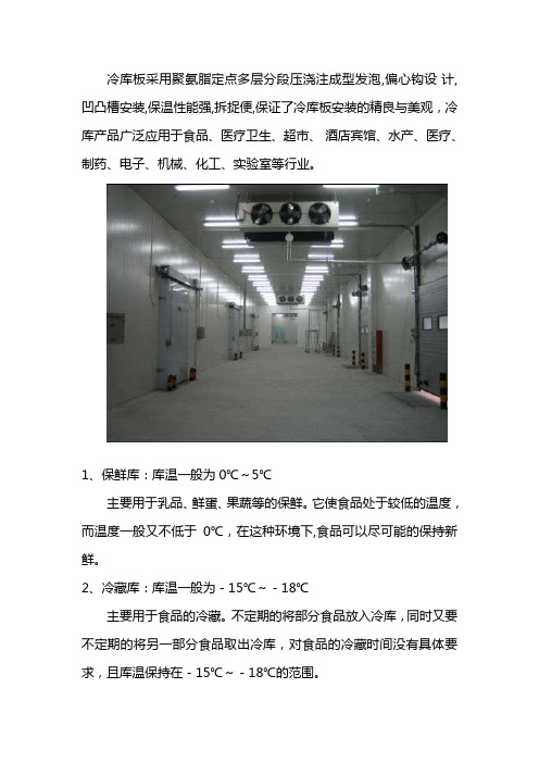 郑州冷库安装如何分类？