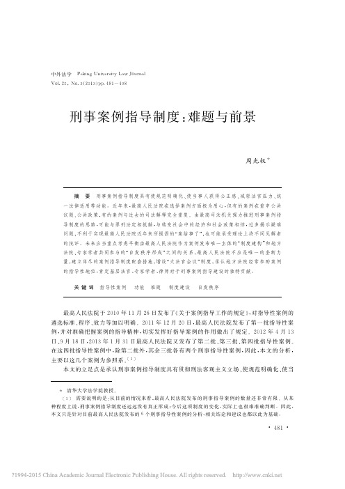 刑事案例指导制度_难题与前景