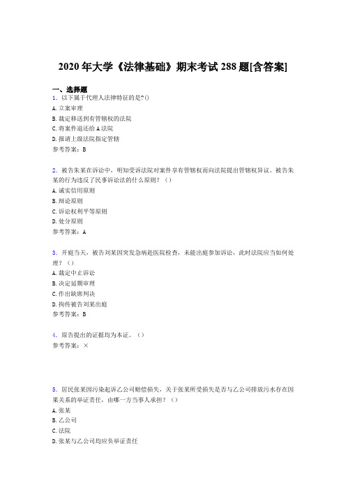 精选2020年大学《法律基础》期末测试复习题库288题(含答案)