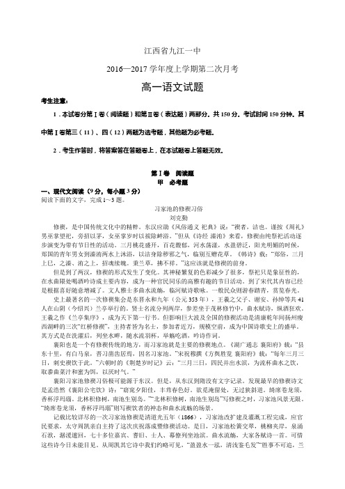 江西省九江一中1617学年度高一上学期第二次月考——语文语文