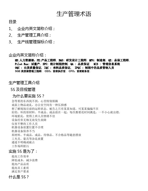 生产管理术语