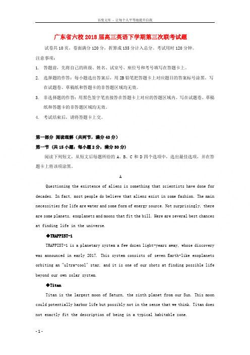 广东省六校2018届高三英语下学期第三次联考试题