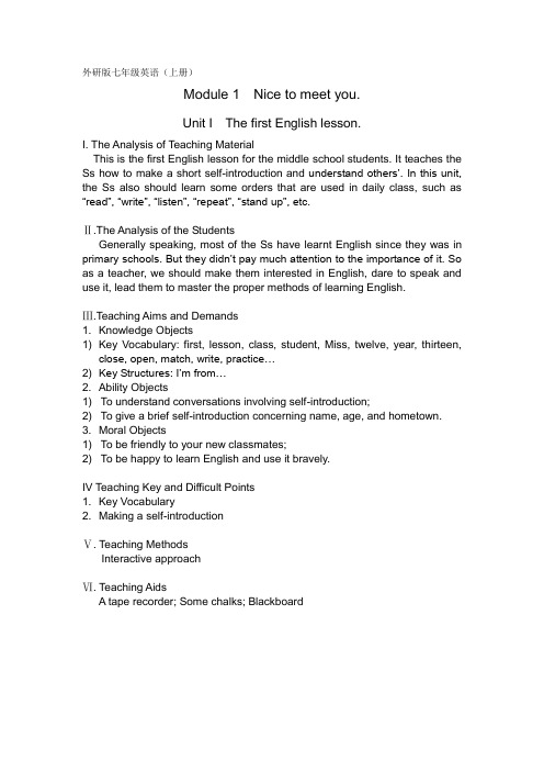 外研版七年级英语上册Module 1 Unit 1 The first English lesson教案