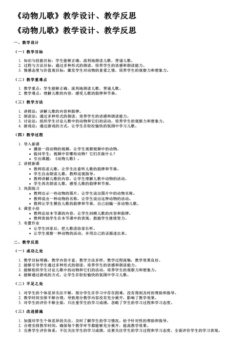 《动物儿歌》教学设计、教学反思