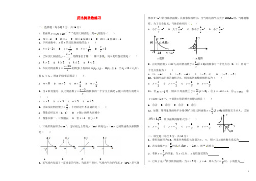 八年级数学《第17章反比例函数》综合练习题