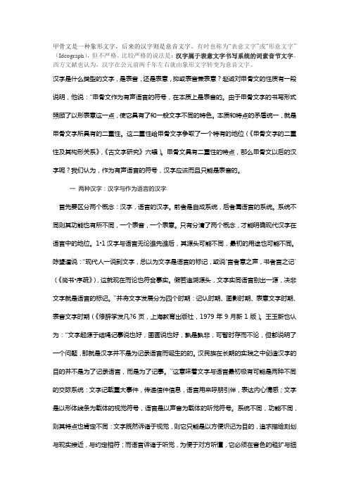 汉字