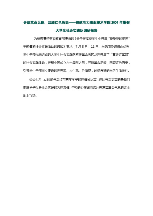 寻访革命足迹