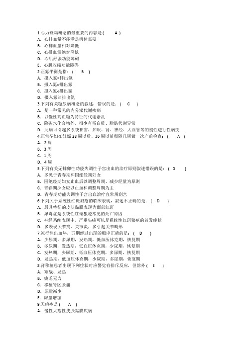 2014年护理资格知识：心力衰竭概念的最重要的内容理论考试试题及答案