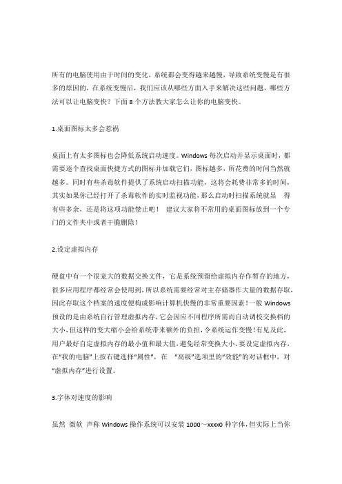 哪些方法可以让电脑变快.docx