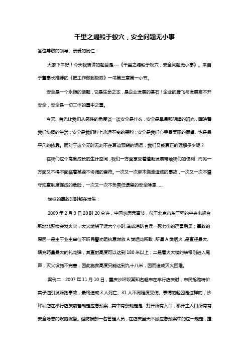 千里之堤毁于蚁穴,安全问题无小事