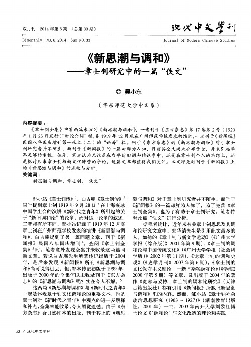 《新思潮与调和》——章士钊研究中的一篇“佚文”