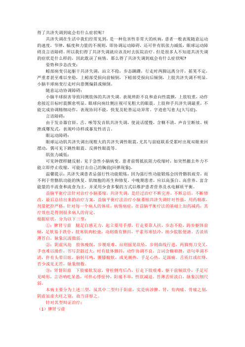 得了共济失调到底会有什么症状呢