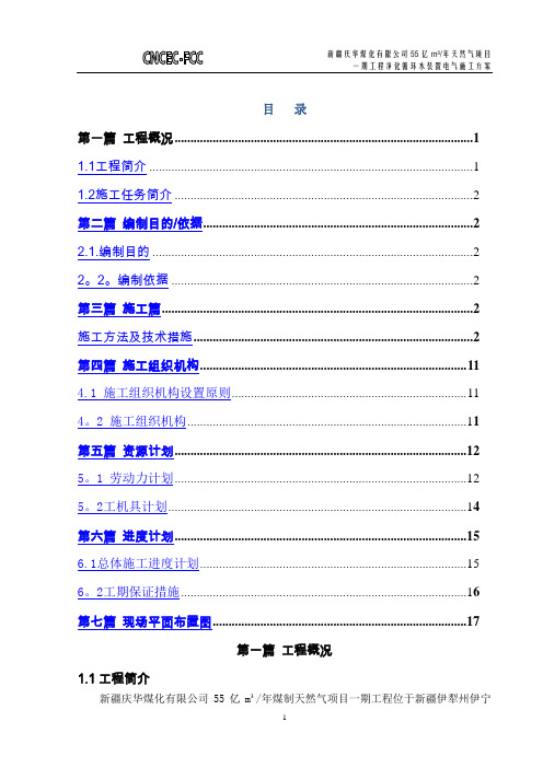 净化循环水装置电气施工方案