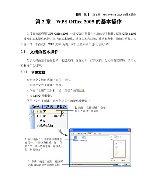 WPS Office 2005用户手册第二章