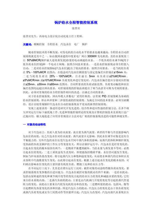 锅炉给水全程智能控制系统