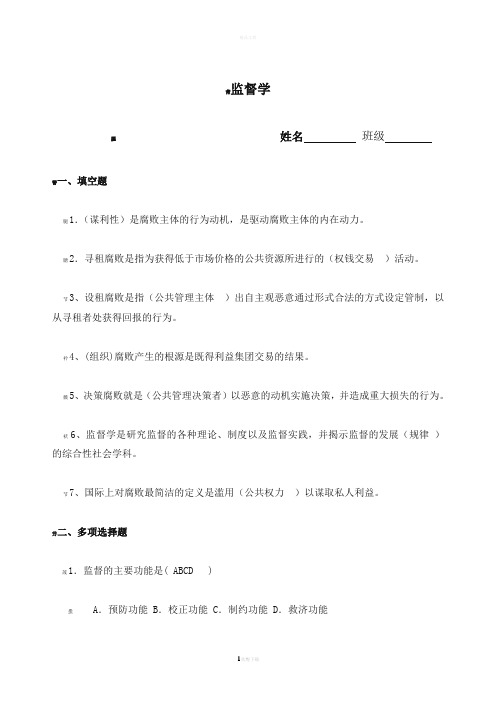 监督学及答案