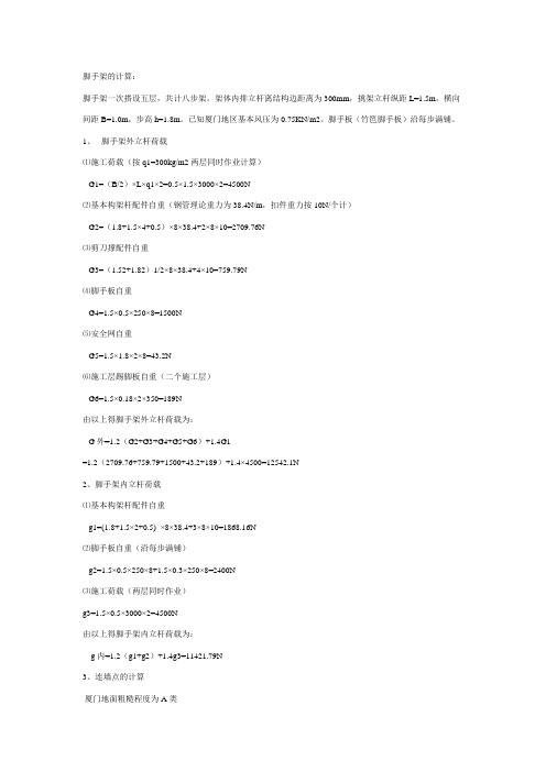 脚手架的计算