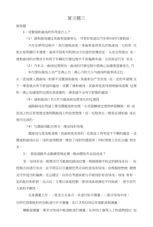 公路勘测设计复习题三.doc