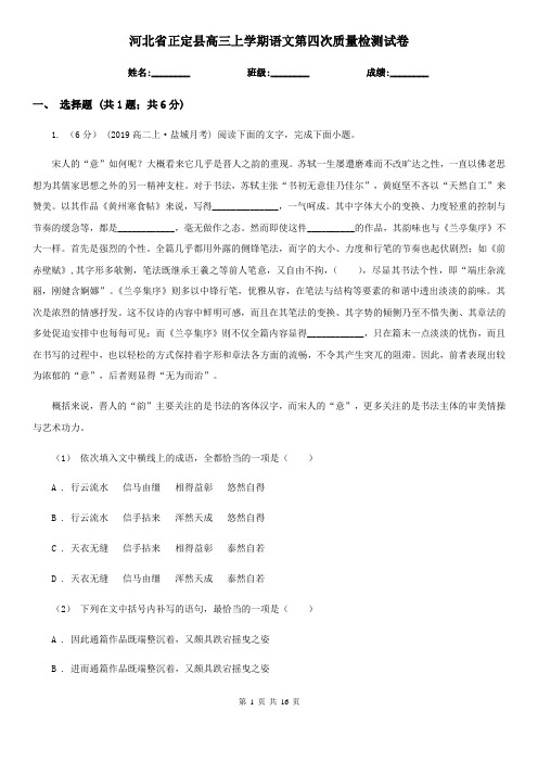 河北省正定县高三上学期语文第四次质量检测试卷