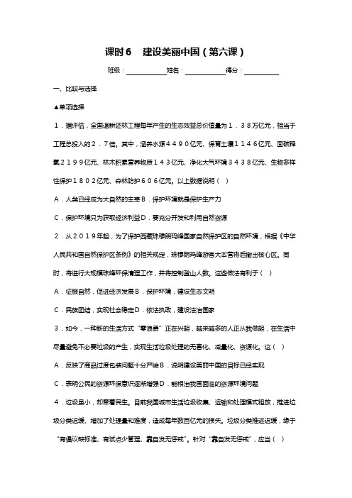 中考备考道德与法治专题突破训练-课时6建设美丽中国(第六课)含答案与解析