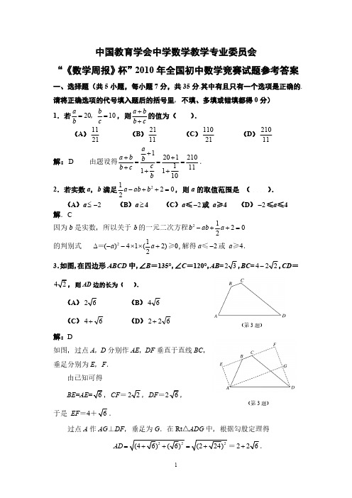 2010年全国初中数学竞赛历年竞赛试题以及参考答案