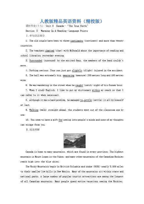 【精校版】高中英语人教版必修3课时作业：Unit 5 Canada—“The True North” 18 Word版含答案