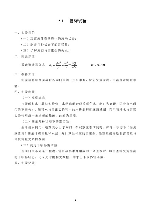 流体力学实验