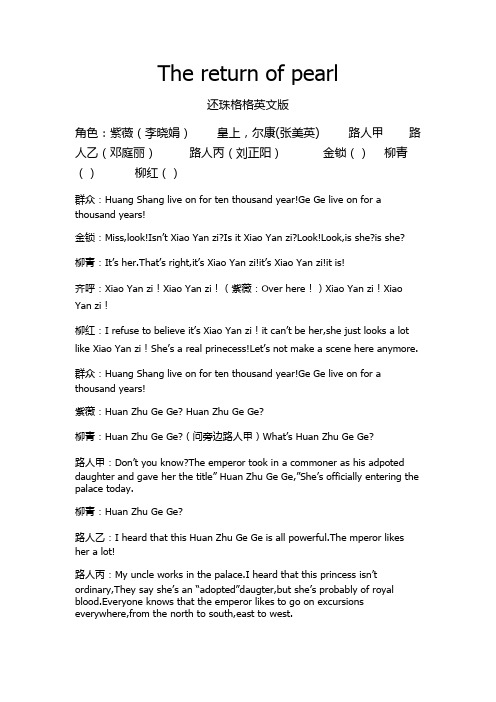 还珠格格英文版