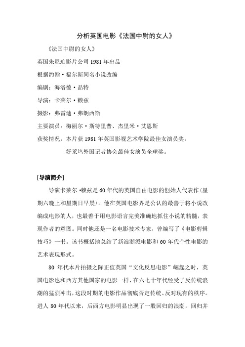 分析英国电影《法国中尉的女人》