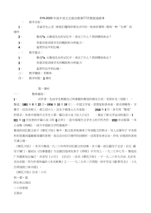 2019-2020年高中语文五猖会教案(I)苏教版选修6