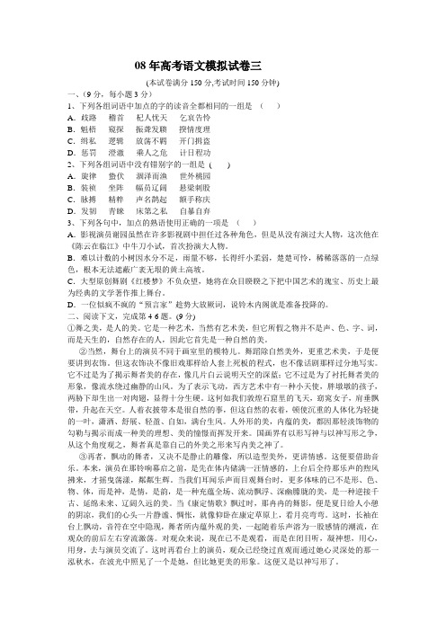 08年高考语文模拟试卷三
