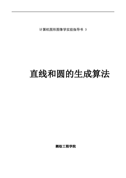 C语言图形设计实验三