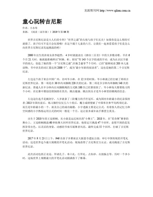 童心玩转吉尼斯