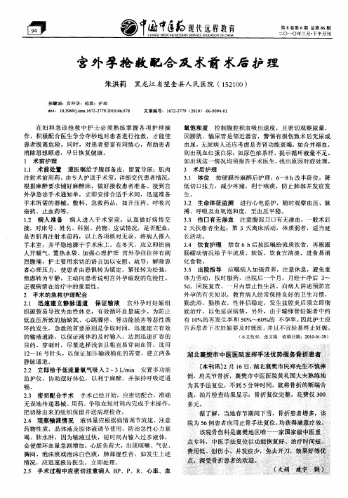 宫外孕抢救配合及术前术后护理