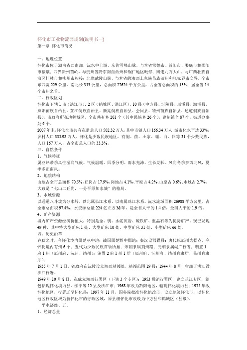 怀化工业物流园规划