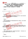 2014一级建造师《工程经济》仿真模拟试卷答案