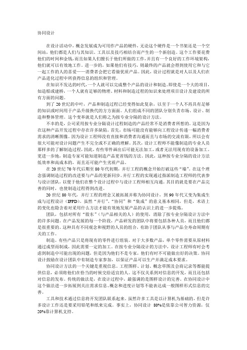 协同设计