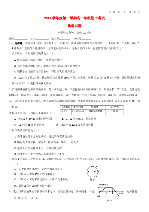 【人教版】2020学年高一物理上学期期中试题人教版 新版(1)