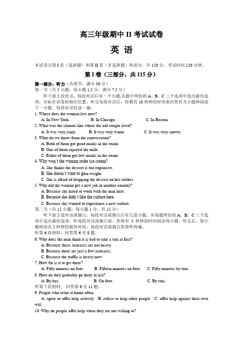 2012届高三上学期期中考试II 英语试题