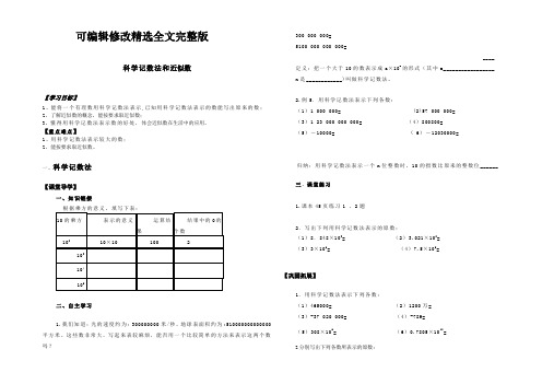 《科学计数法》习题精选全文