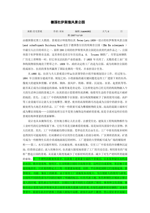 德国杜伊斯堡风景公园