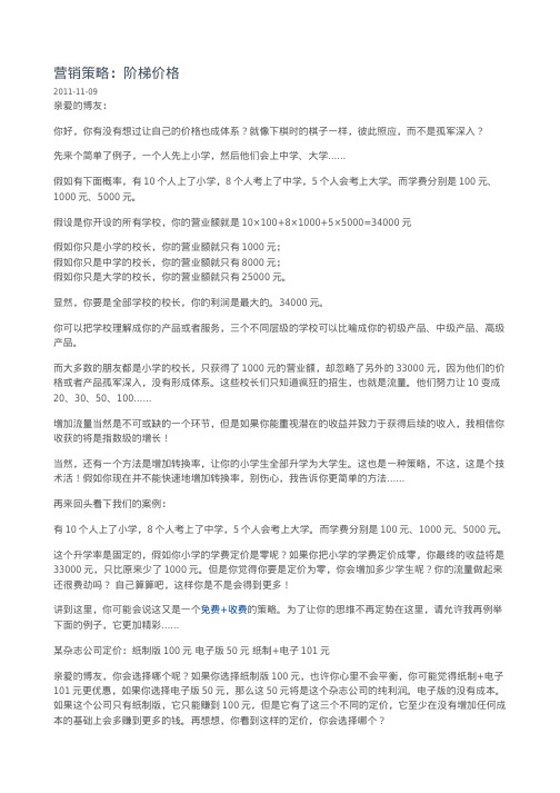 营销策略：阶梯价格