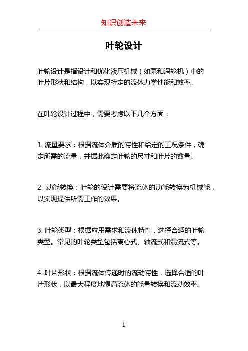 叶轮设计 (2)